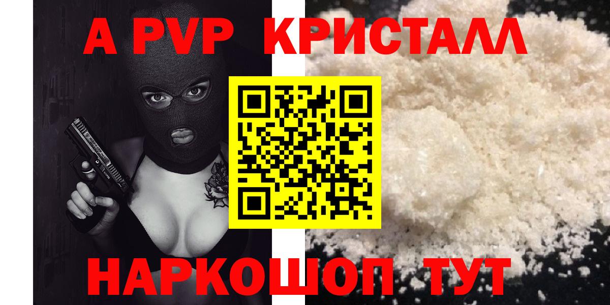 A PVP крисы CK  Вход с VPN  APVP кристаллы  Ржев  магазин продажи   A-PVP Соль 