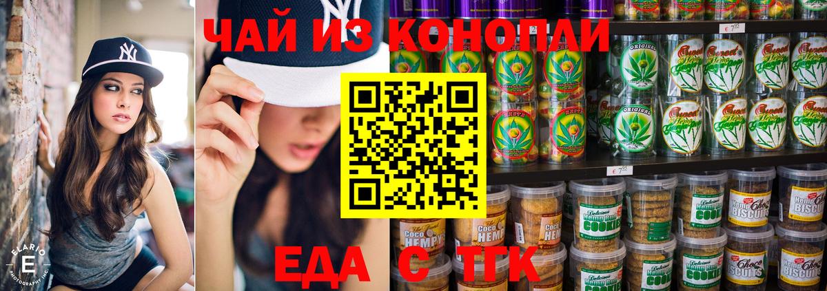 Ржев  Еда ТГК конопля  Вход с VPN 