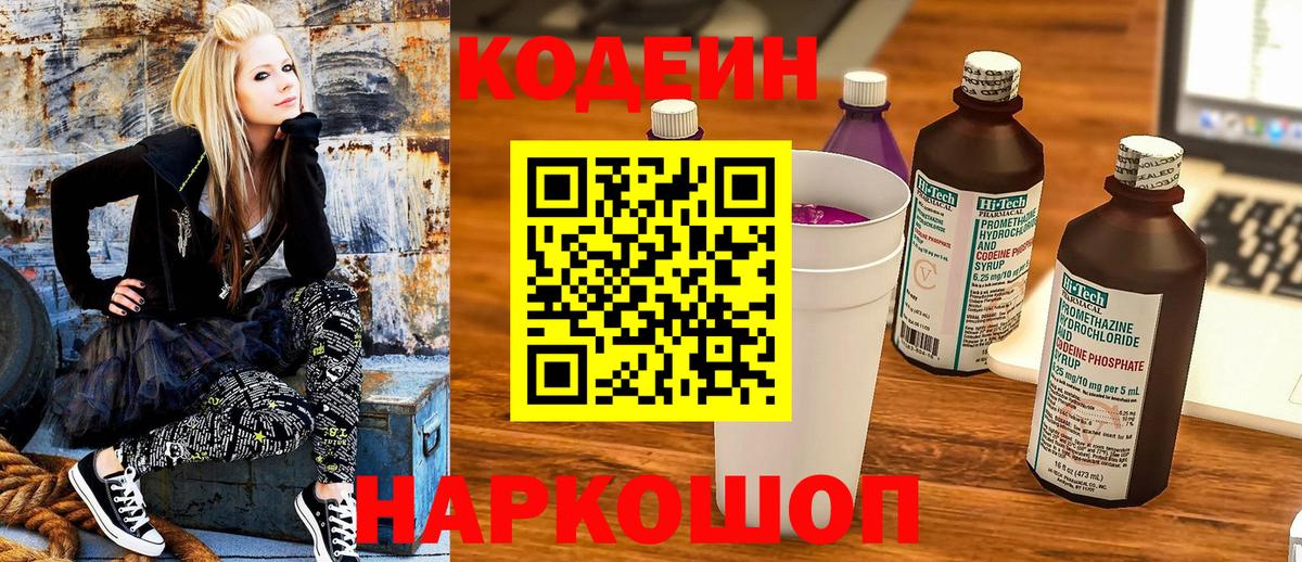 Кодеин напиток Lean (лин)  наркотики  Ржев  Вход с VPN 