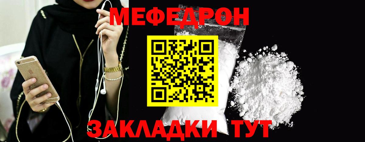 Меф мяу мяу кристаллы Ржев