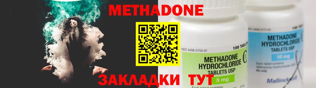 Метадон methadone  Вход с VPN  Метадон белоснежный  Ржев 